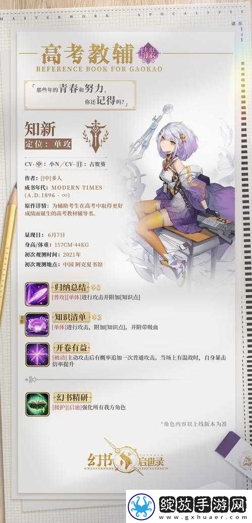 如何获取幻书启世录新角色知新