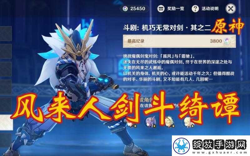 如何在原神1.6风来人剑斗绮谭挑战6中攻克斗剧机巧无常对剑·其之二