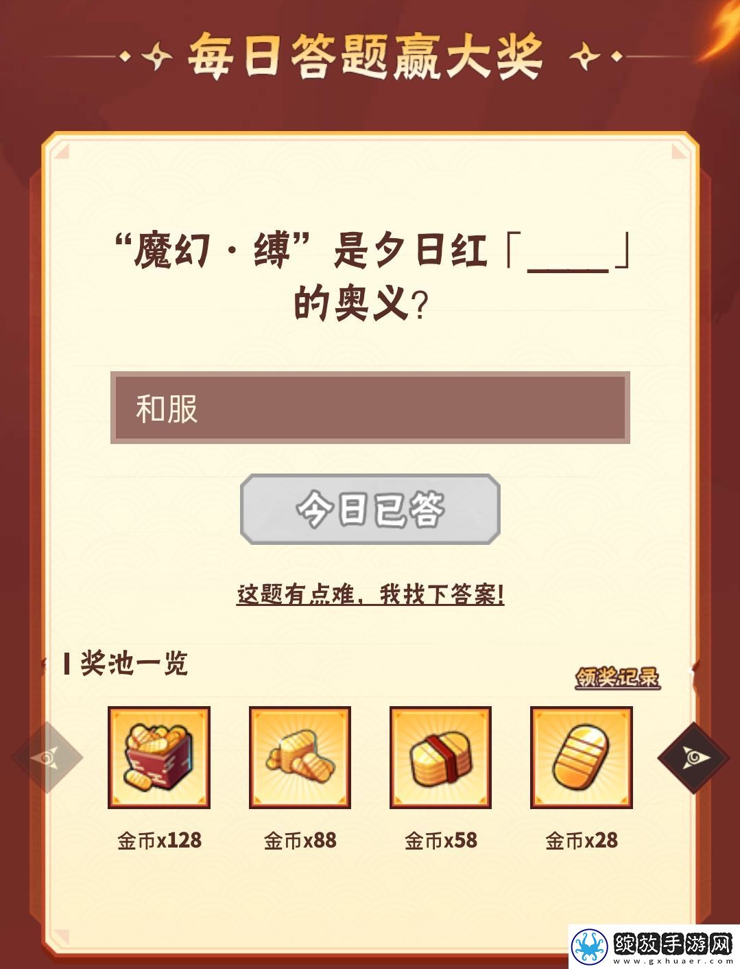火影忍者手游6月15日正确答案