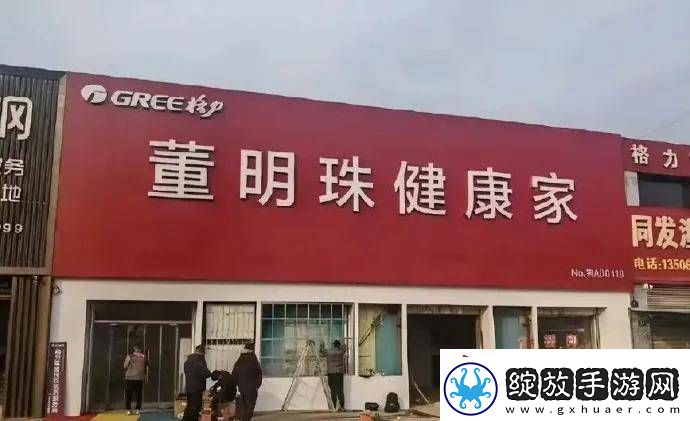 董明珠健康家