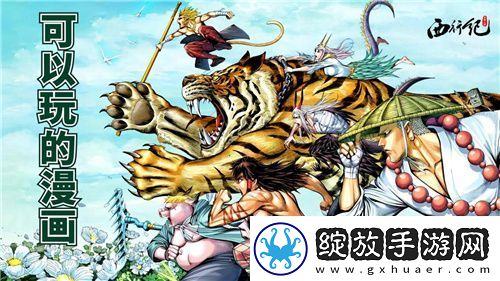 经典国漫IP改编龙神八部之西行纪今日公测