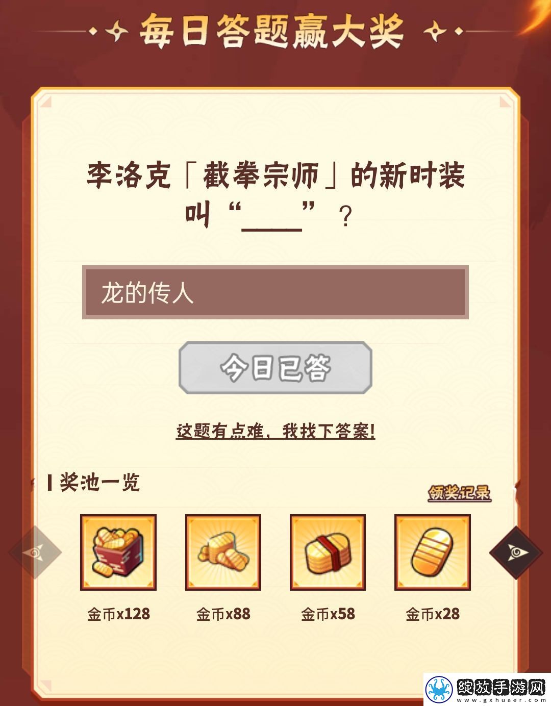 火影忍者手游7月3日正确答案