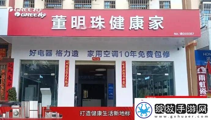 董明珠健康家