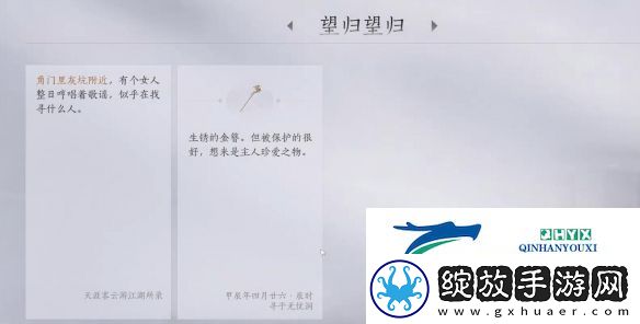 燕云十六声望归望归任务怎么做