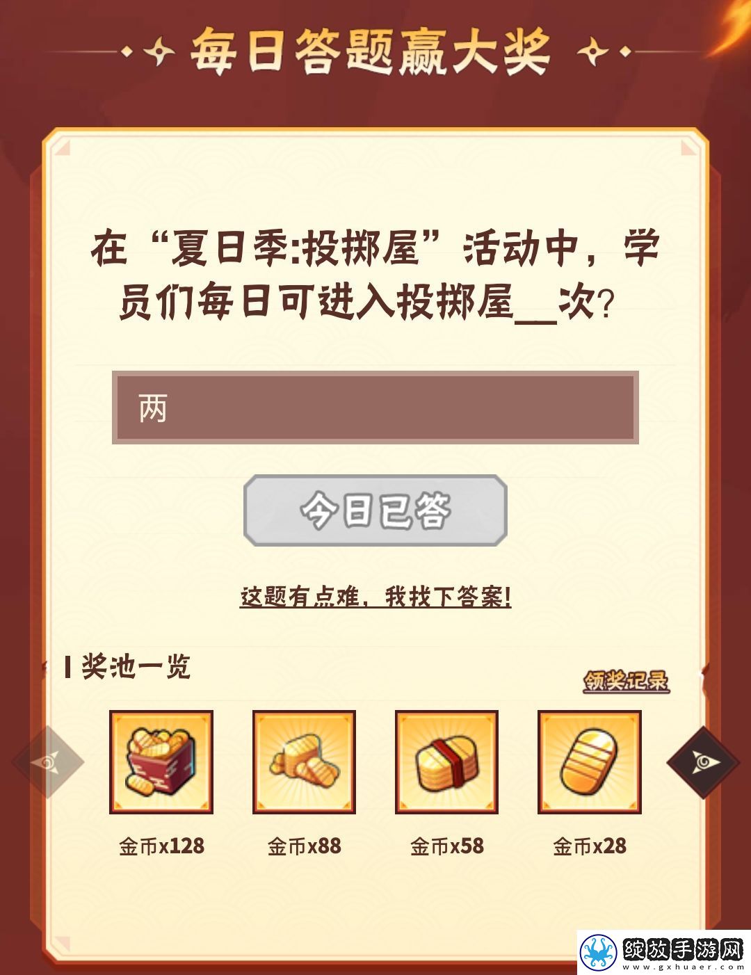 火影忍者手游6月27日正确答案