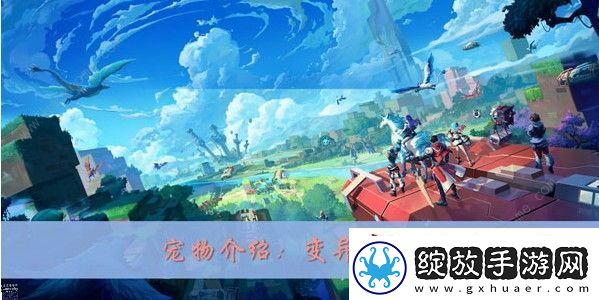 我的起源变异的松猪在哪