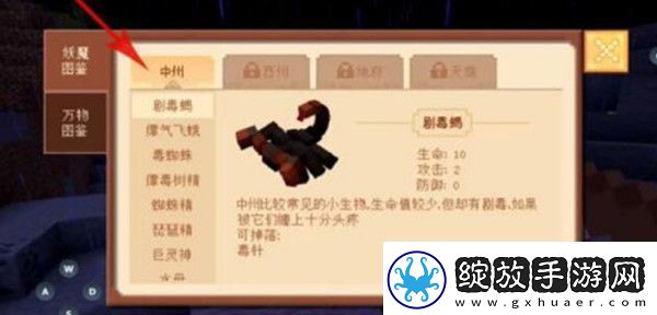 我的世界大闹天宫蜘蛛精在哪
