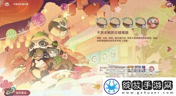 原神不思议分身幻梦第五天攻略