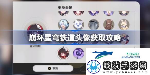 崩坏星穹铁道全部头像怎么获得