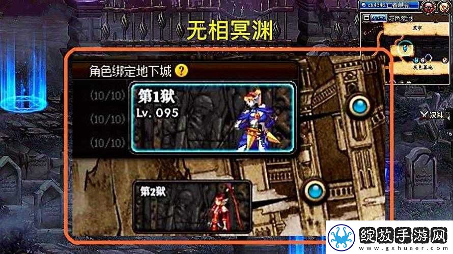 DNF无相冥渊究竟隐藏在哪里