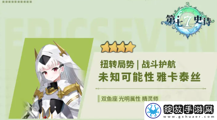 第七史诗未知可能性雅卡泰丝装备推荐