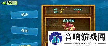 任务系统！饥饿的鲨鱼进化潜艇在哪里