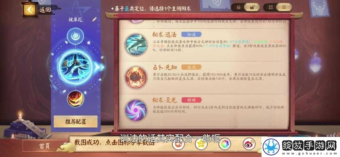 决战平安京杀生丸阴阳术如何选择