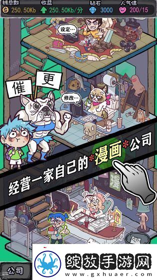 人气王漫画社攻略大全