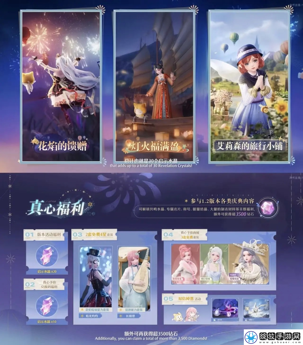 无限暖暖1.2版本新春前瞻直播总结