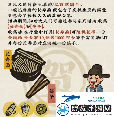 江南百景图长寿面怎么获得