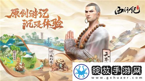 经典国漫IP改编龙神八部之西行纪今日公测
