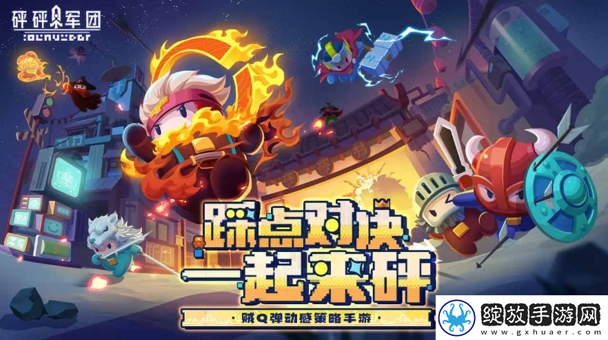 玩法创新！砰砰军团全角色t0排行榜