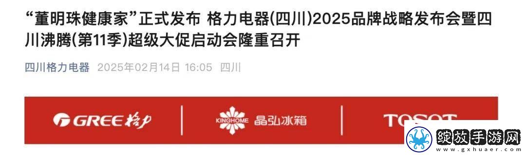 董明珠健康家