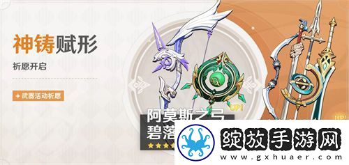 原神3.6二期武器池一览