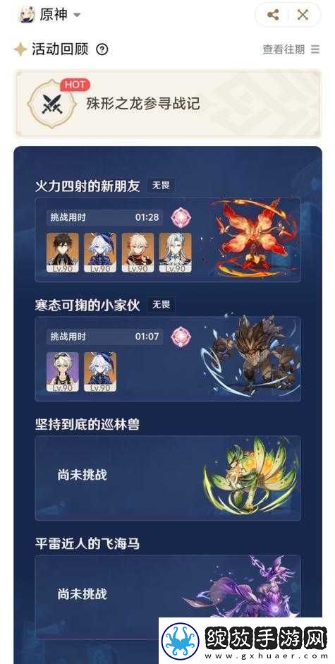 原神1.6风来人剑斗绮谭
