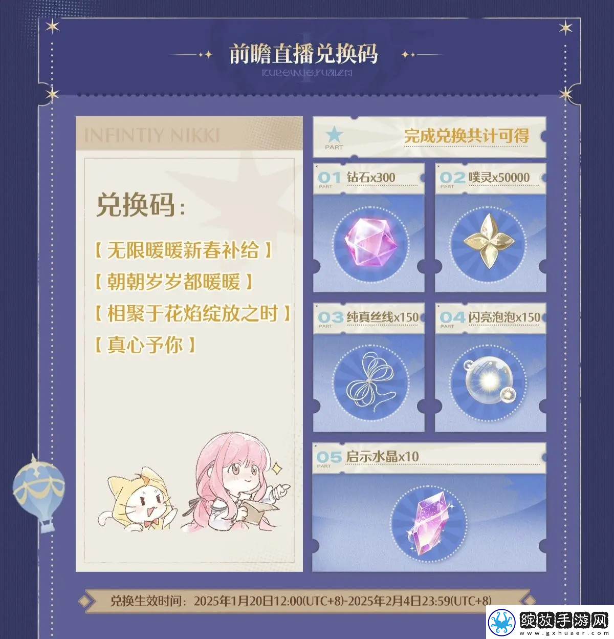 无限暖暖1.2版本新春前瞻直播总结