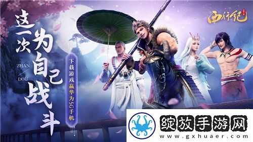 经典国漫IP改编龙神八部之西行纪今日公测