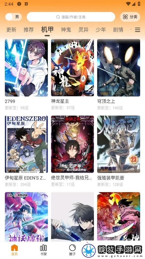 梦绘界漫画app下载官方免费版下载