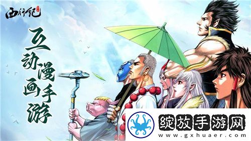 经典国漫IP改编龙神八部之西行纪今日公测