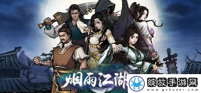 烟雨江湖家宅鸡怎么获取