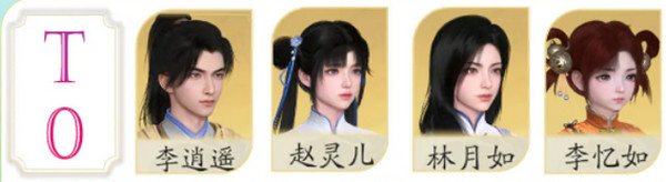 仙剑世界角色推荐