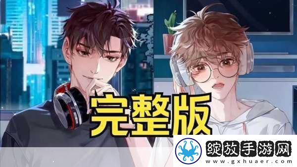 追风哥哥带你探索新游戏无限暖暖的奇幻冒险之旅