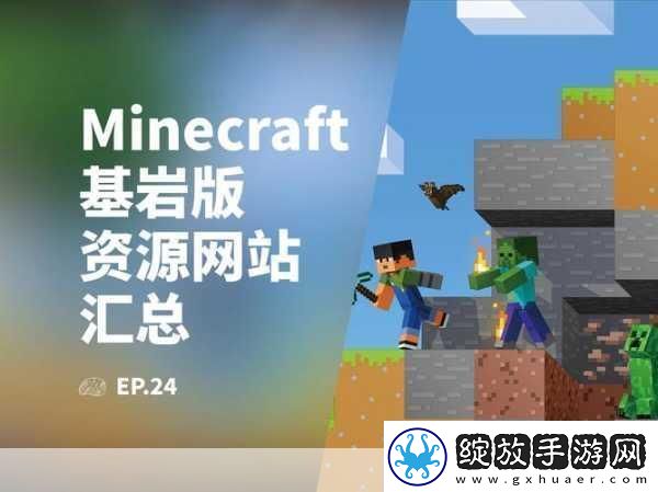 我的世界基岩版探索无限创意的奇妙之旅
