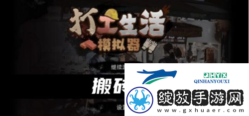 打工生活模拟器搬砖王怎么弄