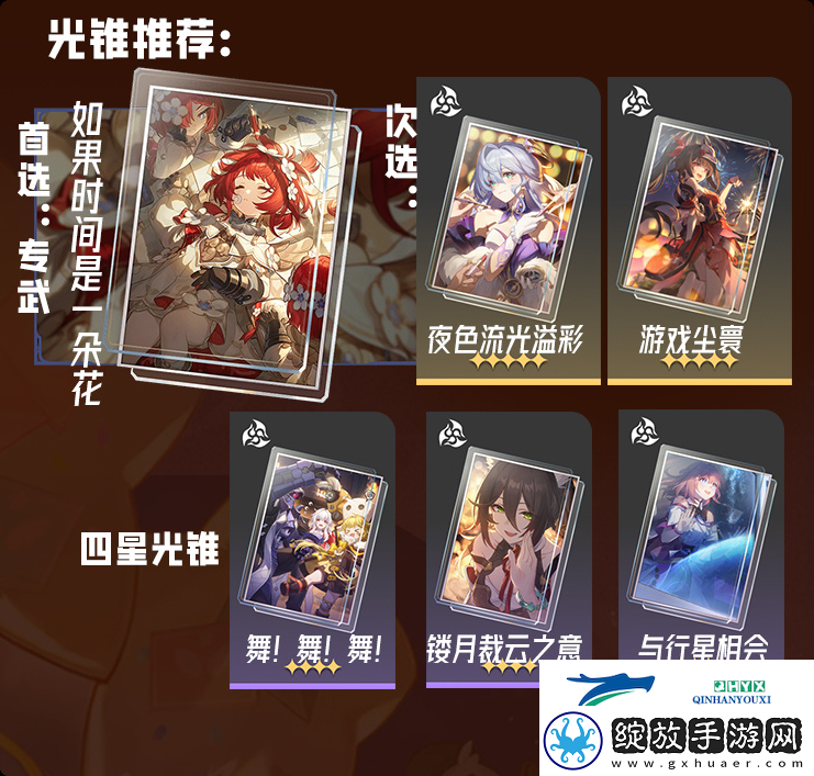 崩铁缇宝光锥推荐
