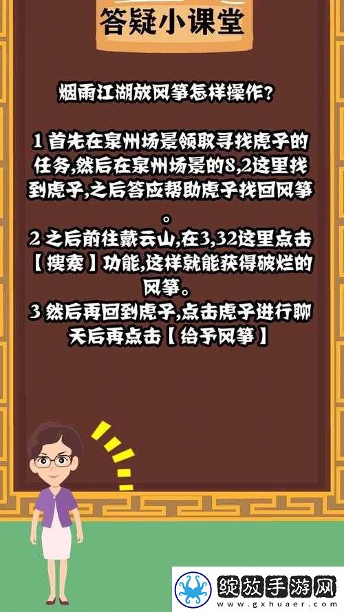 烟雨江湖如何放风筝