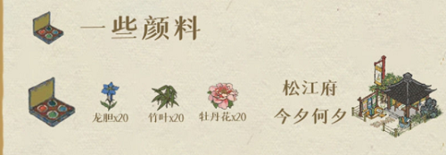 江南百景图颜料怎么获得