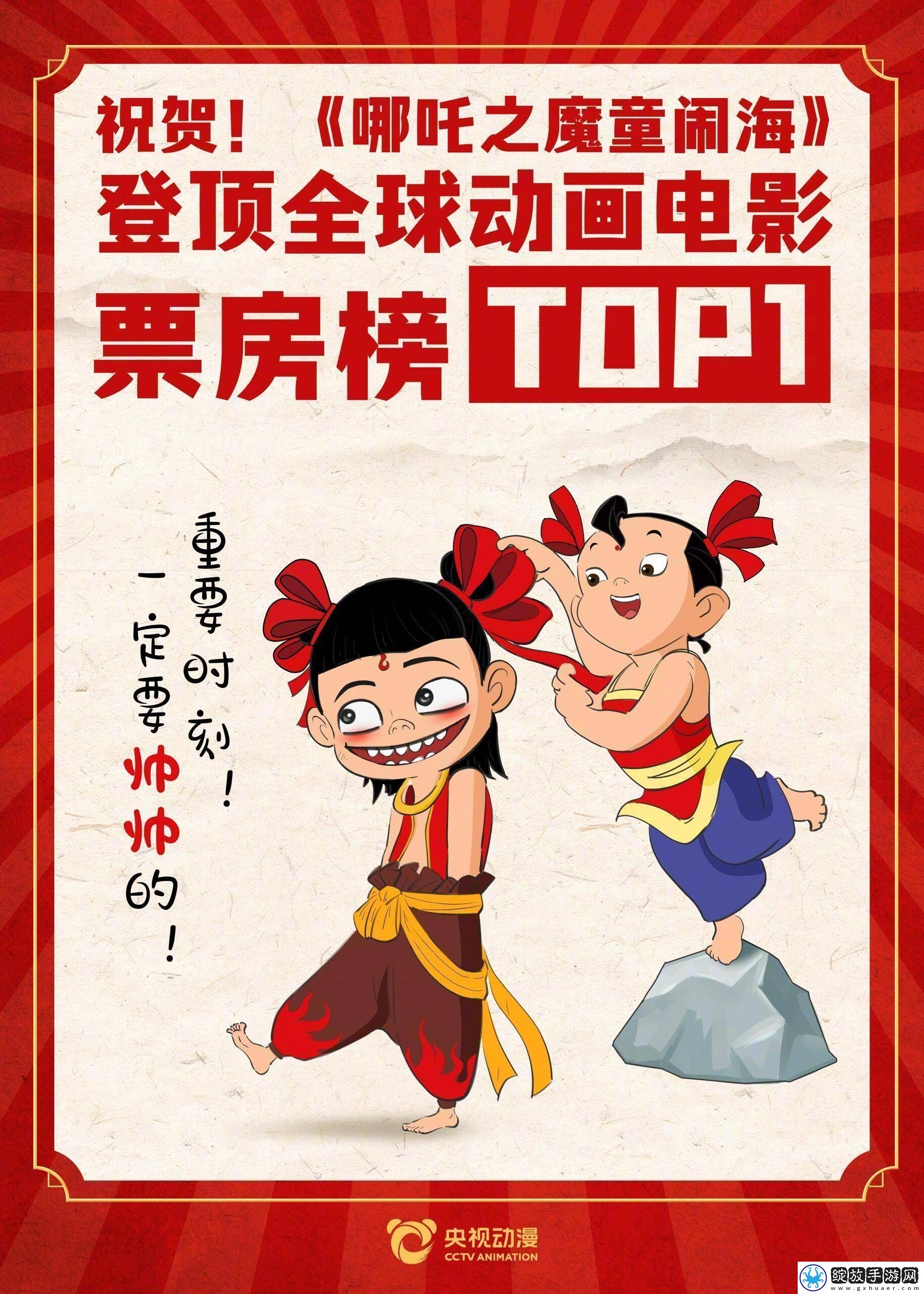 哪吒之魔童闹海票房破123亿