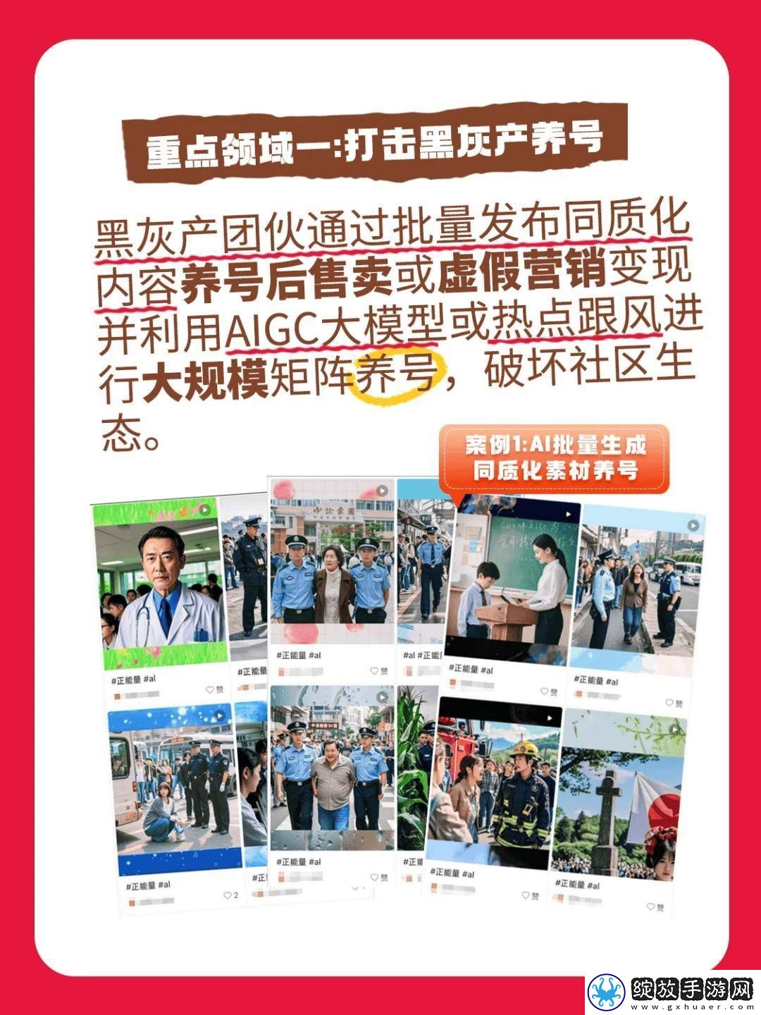小红书重拳出击！黑灰产团伙利用AIGC大模型扰乱生态被严惩