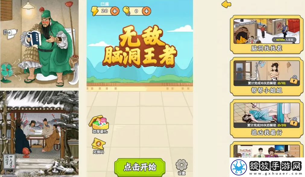 无敌脑洞王者兑换码大全
