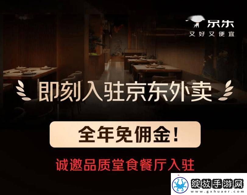 京东外卖骑手保障升级