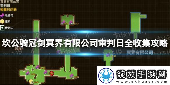 坎公骑冠剑冥界有限公司关卡4怎么过