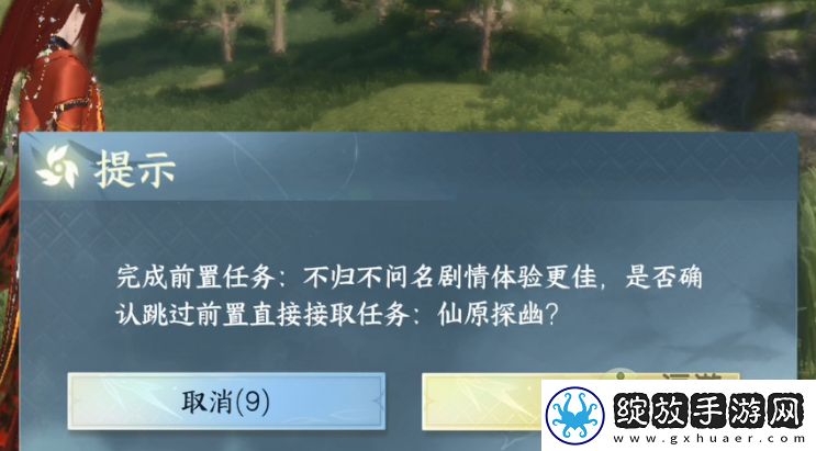 逆水寒仙原探幽任务攻略分享