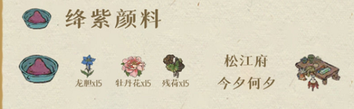江南百景图颜料怎么获得