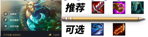 金铲铲之战重骑熊怎么玩