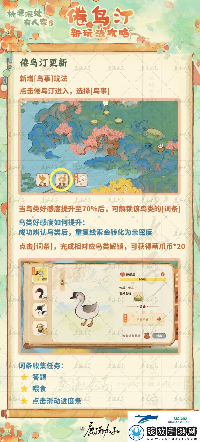 桃源倦鸟汀鸟事迁徙玩法介绍