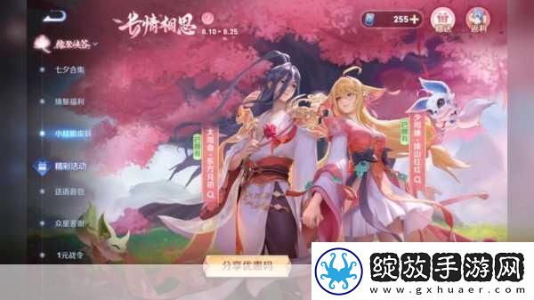 狐妖小红娘手游联动盛启千年之恋梦幻之旅限定皮肤等你拿！