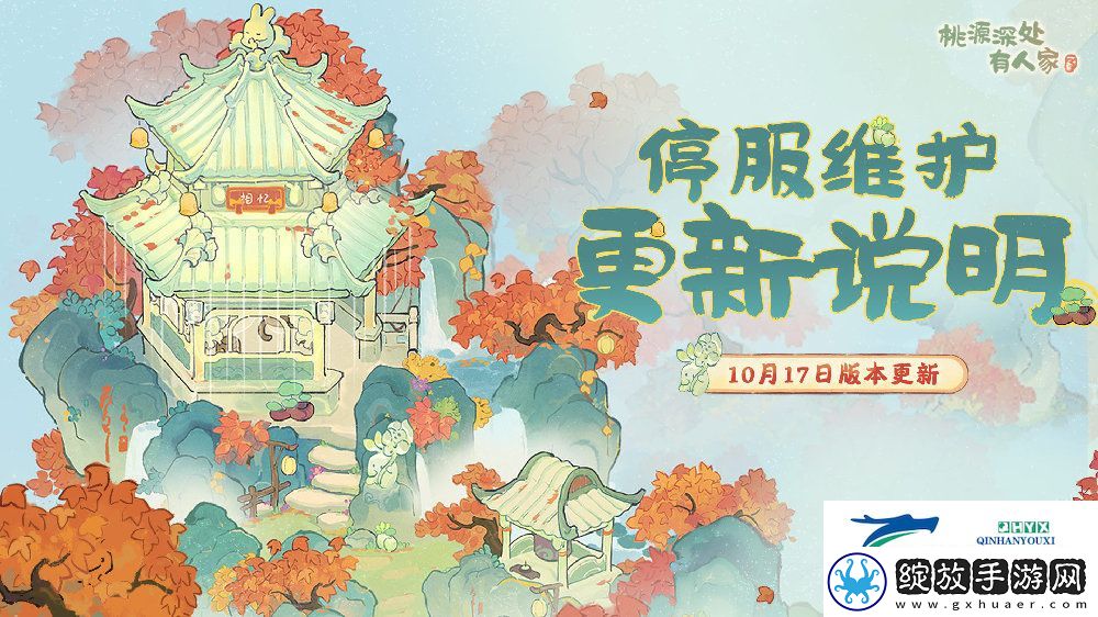 桃源10月17日更新内容介绍