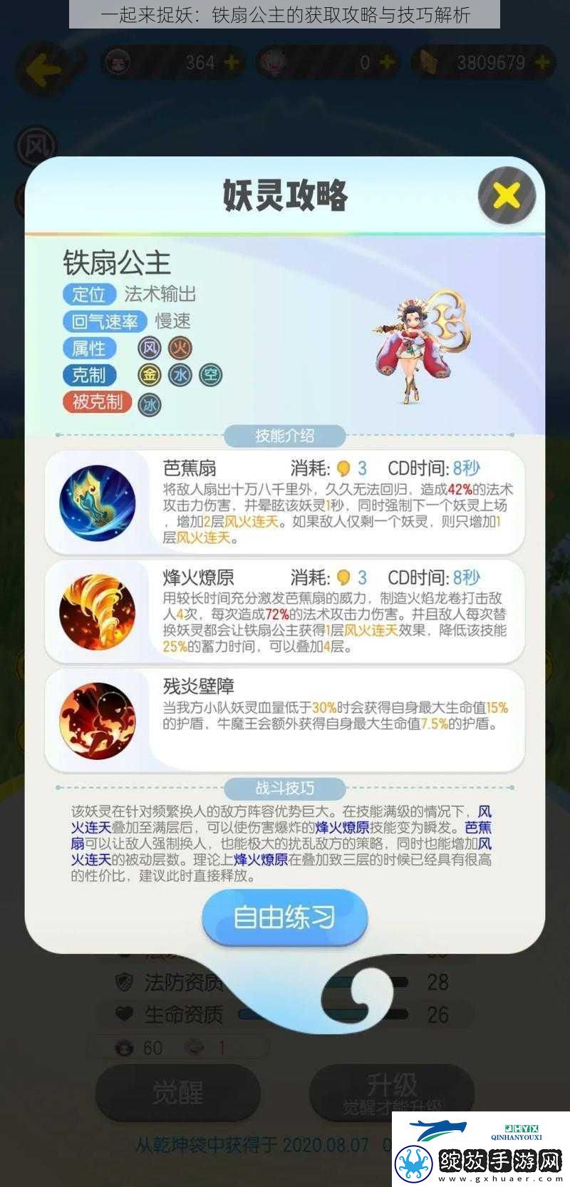 一起来捉妖