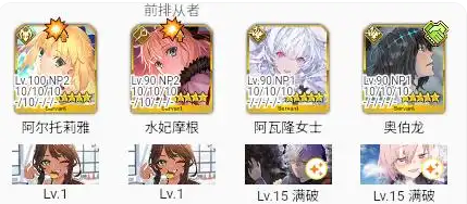 FGO日服情人节90++本配置介绍